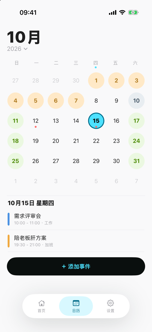 日历